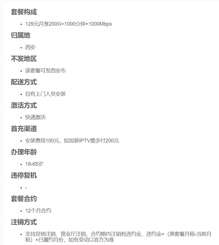 联通全家共享套餐